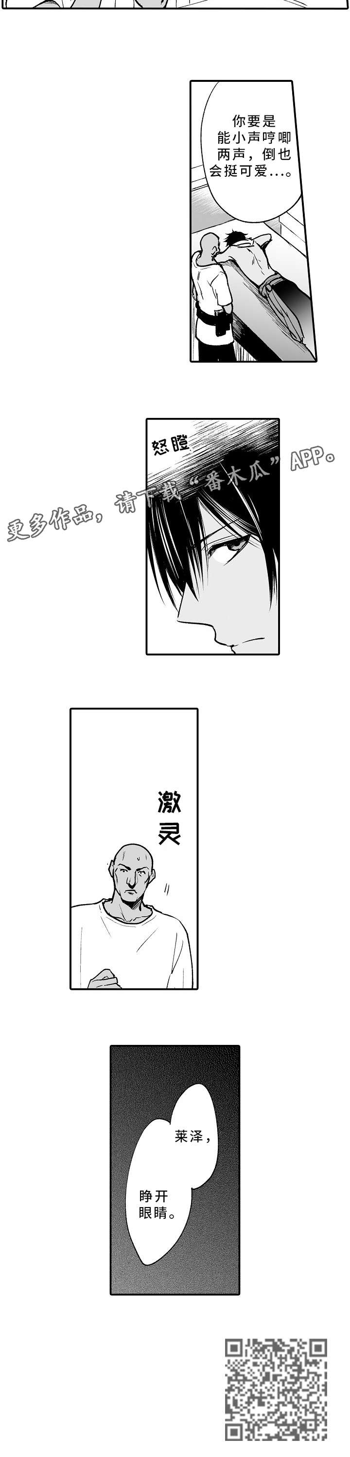 厄运赤瞳漫画,第5章：睁开眼睛4图