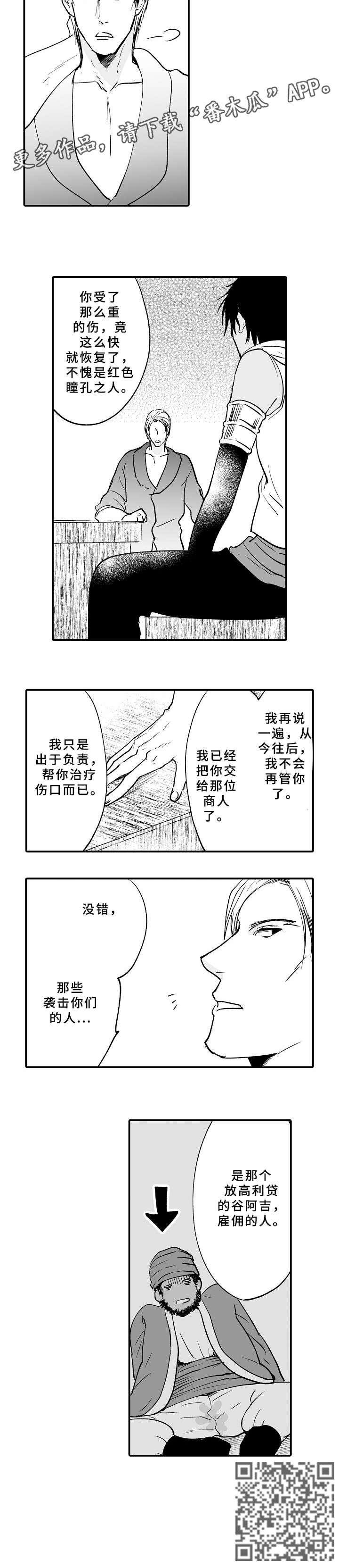 厄运赤瞳漫画,第21章：恢复4图