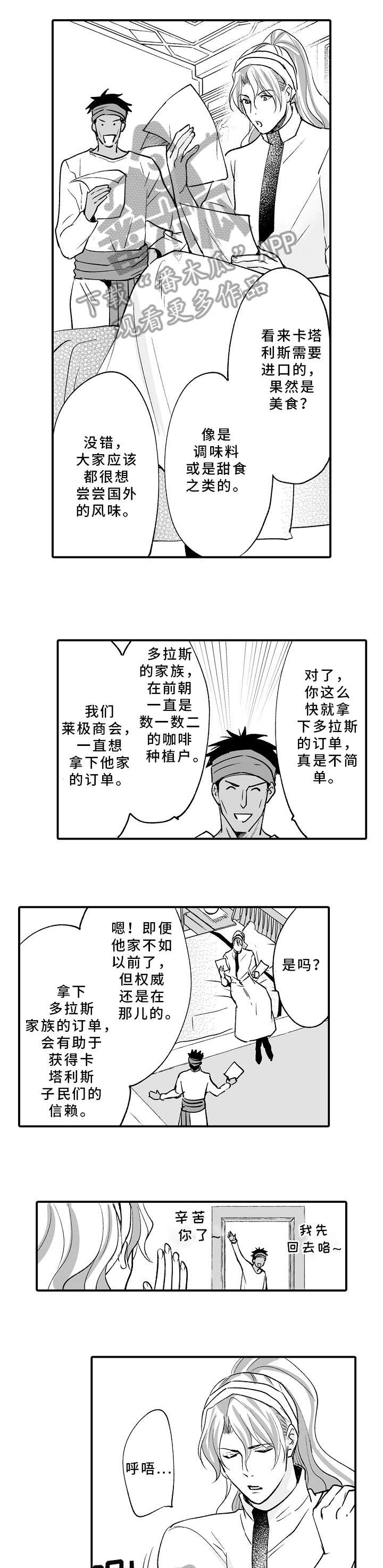厄运赤瞳漫画,第9章：没办法1图
