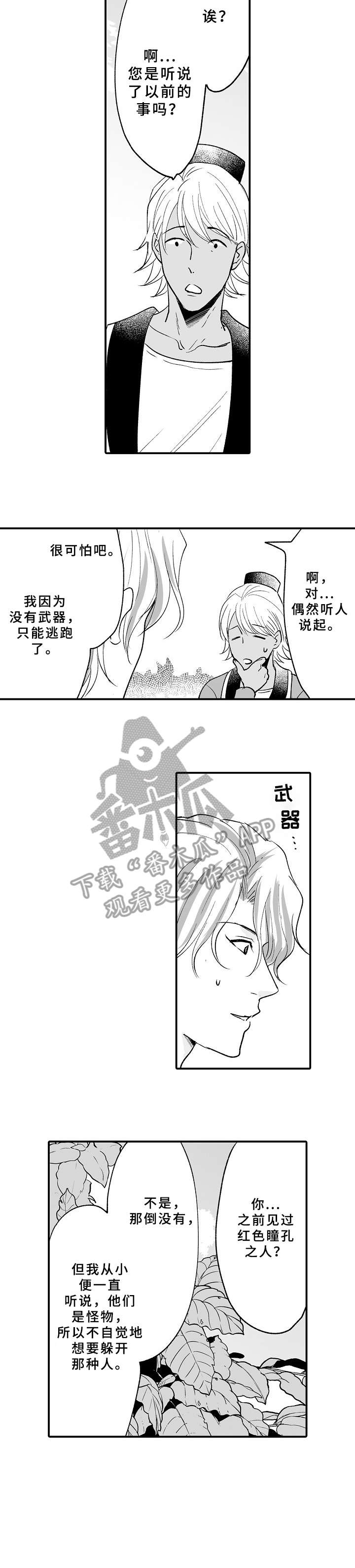 厄运赤瞳漫画,第22章：转交1图