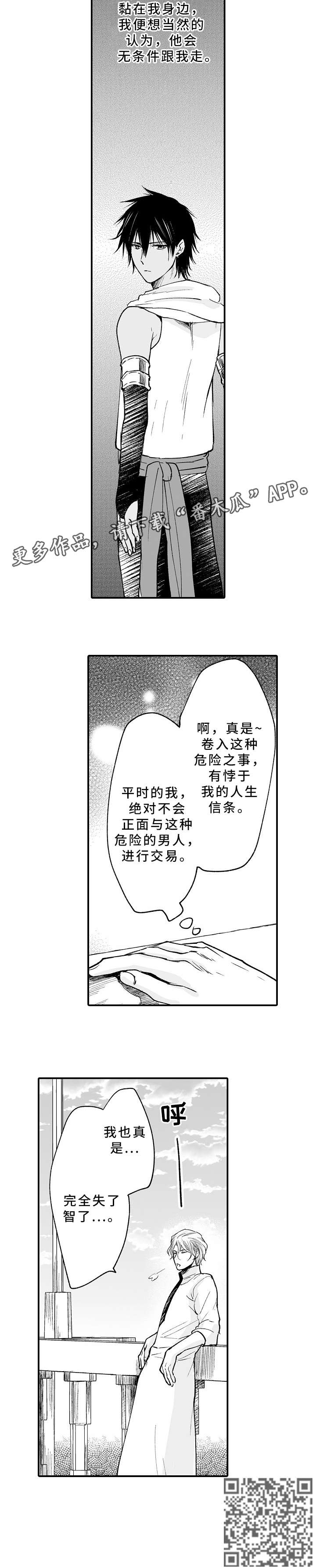 厄运赤瞳漫画,第17章：死亡3图