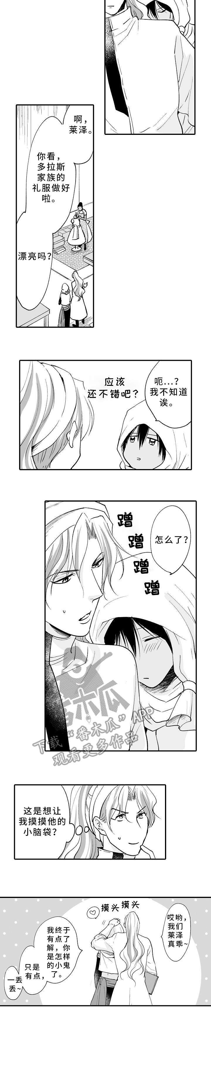 厄运赤瞳漫画,第11章：订单5图