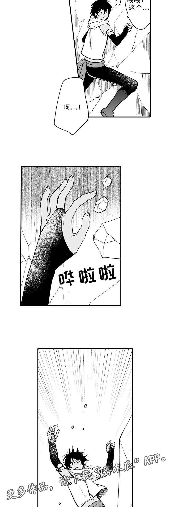 厄运赤瞳漫画,第3章：找到了2图