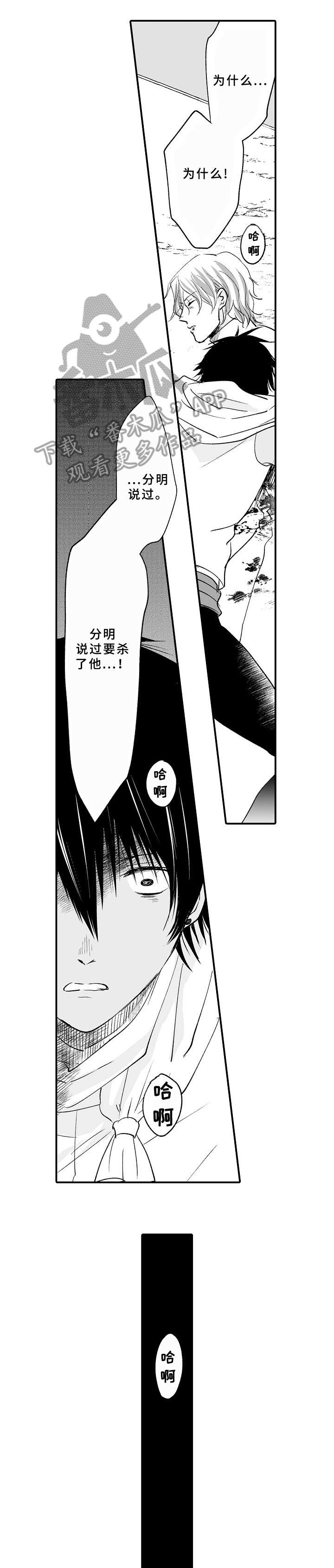 厄运赤瞳漫画,第20章：抱歉4图