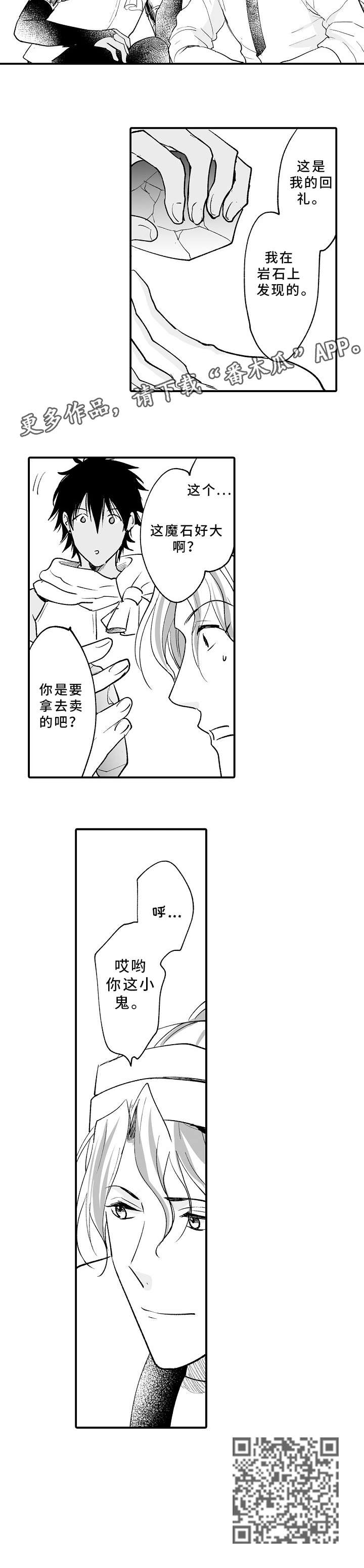 厄运赤瞳漫画,第4章：这段时间3图