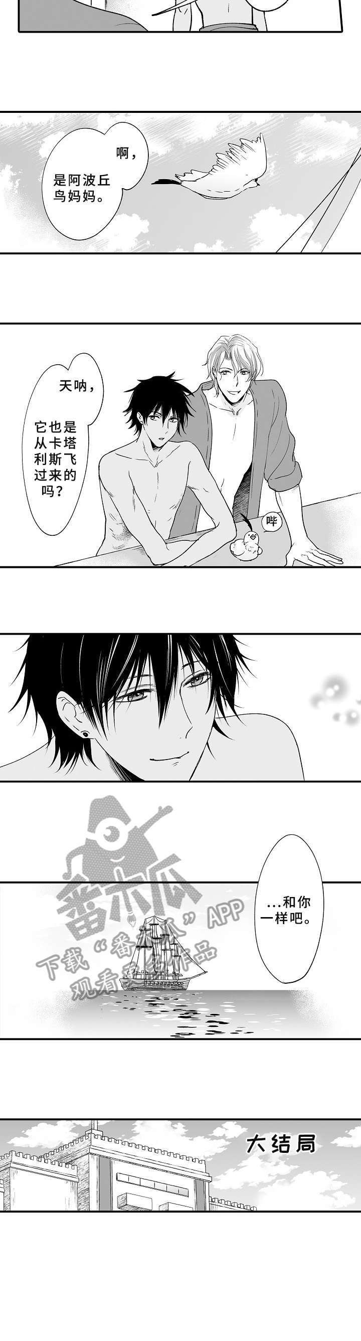厄运赤瞳漫画,第25章：本能1图