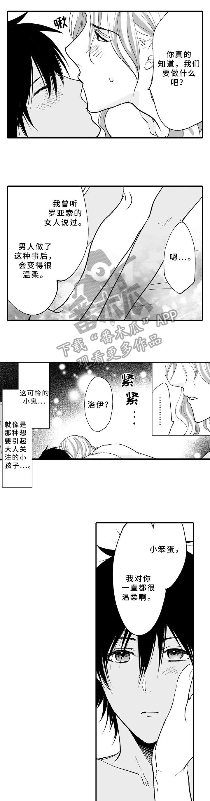 厄运赤瞳漫画,第13章：并拢4图