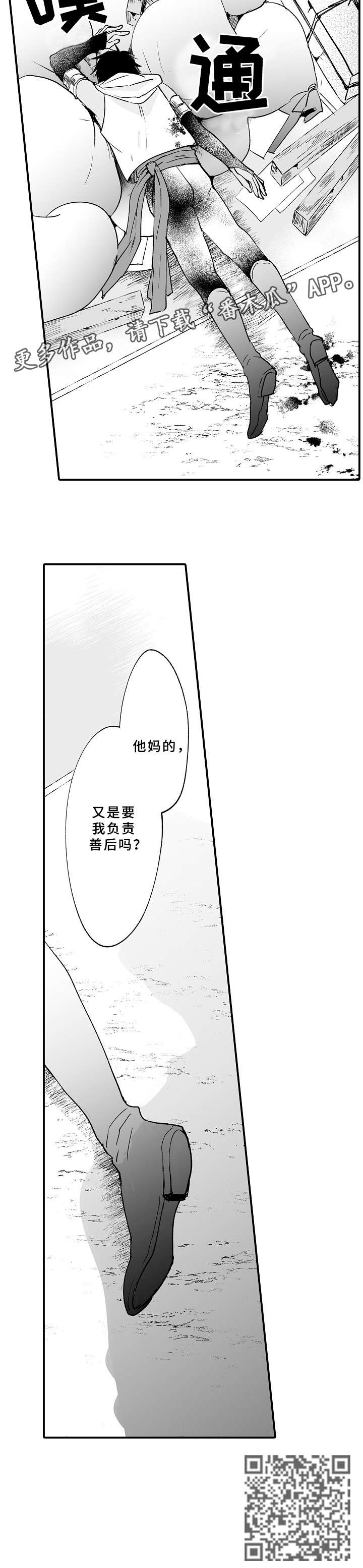 厄运赤瞳漫画,第21章：恢复3图