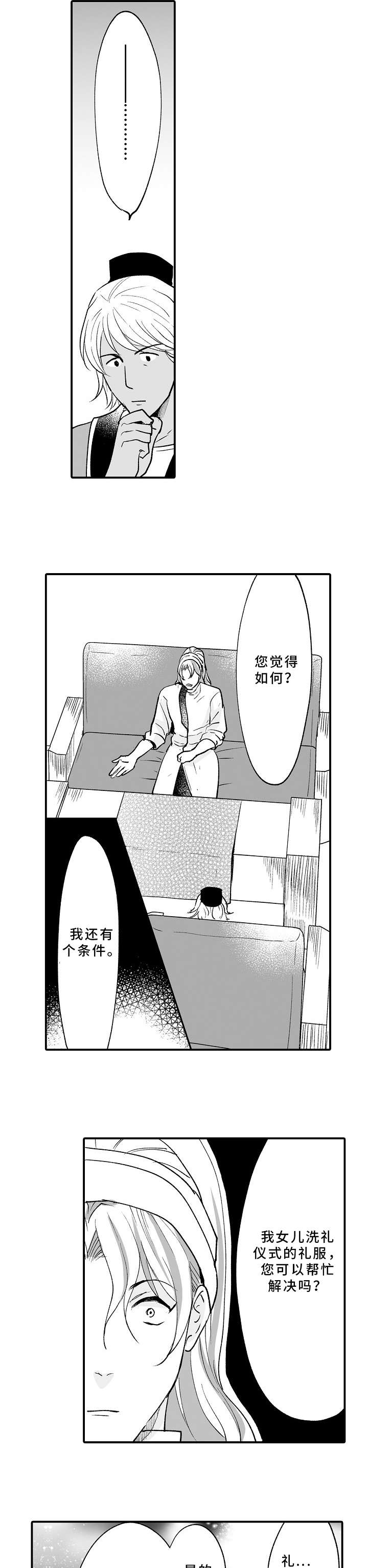 厄运赤瞳漫画,第7章：坐5图