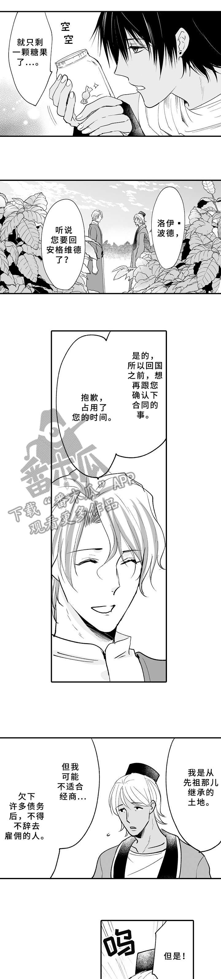 厄运赤瞳漫画,第22章：转交4图