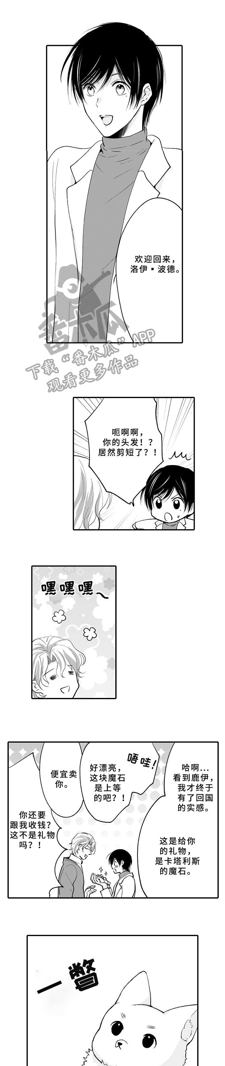 厄运赤瞳漫画,第25章：本能2图