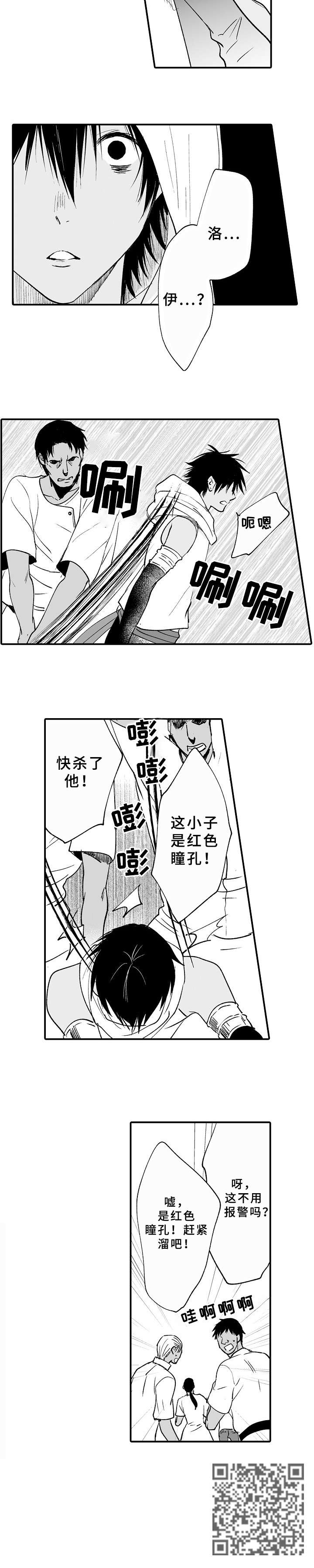 厄运赤瞳漫画,第20章：抱歉3图