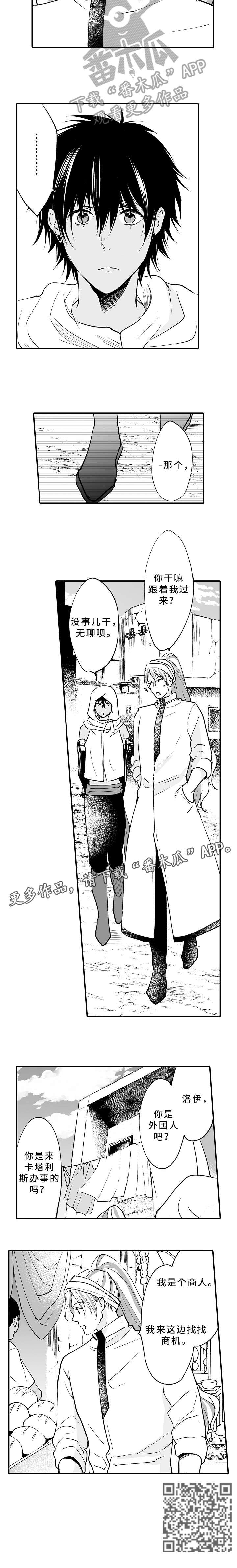 厄运赤瞳漫画,第3章：找到了2图