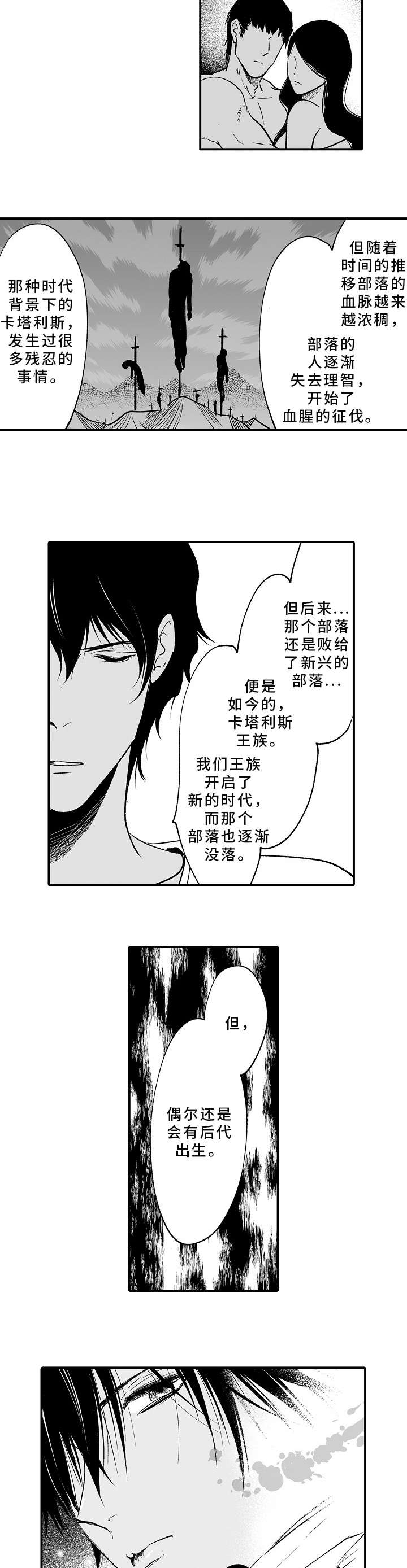 厄运赤瞳漫画,第8章：过分5图
