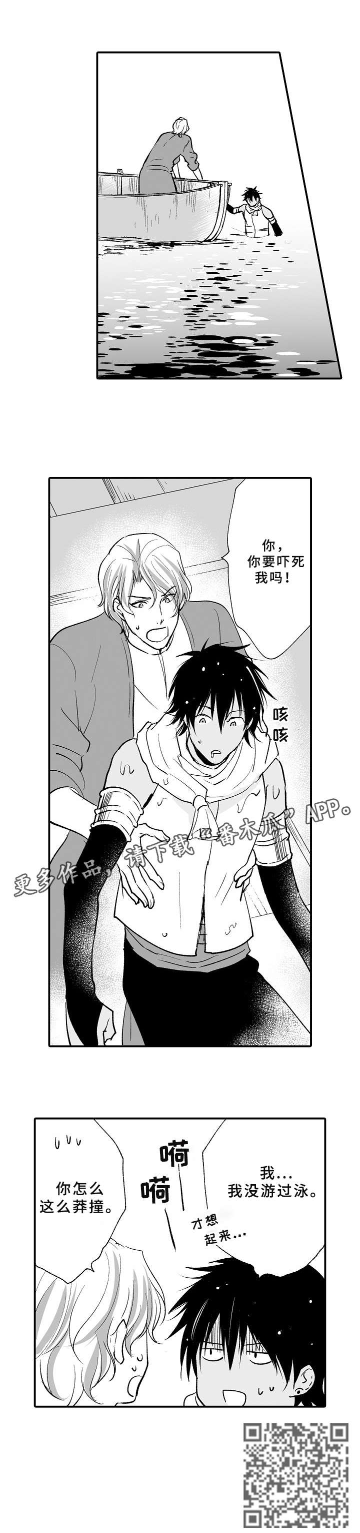 厄运赤瞳漫画,第24章：喜欢你3图