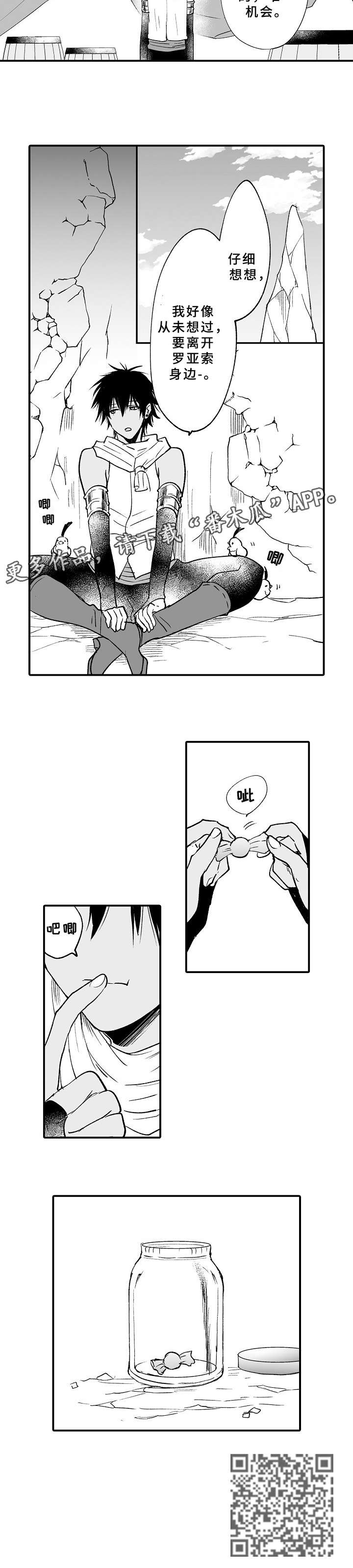 厄运赤瞳漫画,第22章：转交3图