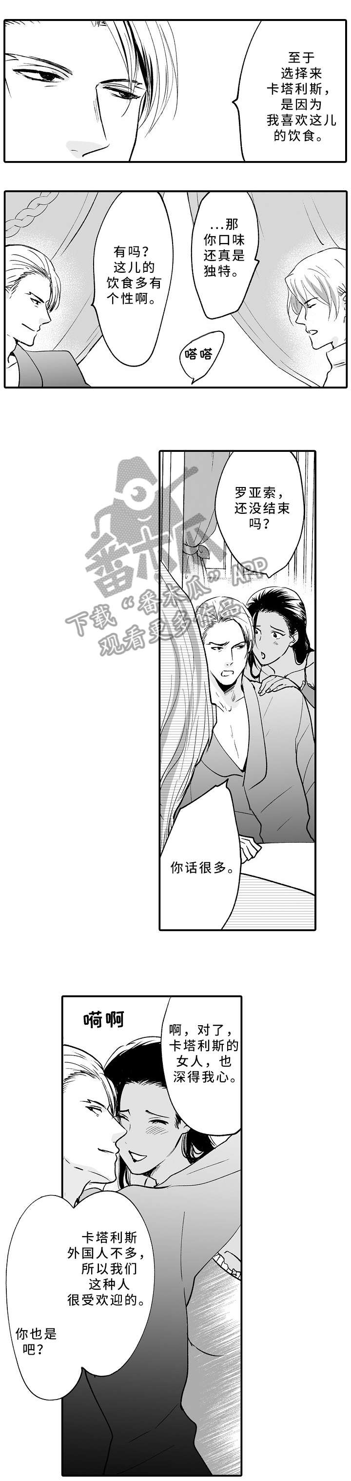 厄运赤瞳漫画,第16章：生意4图