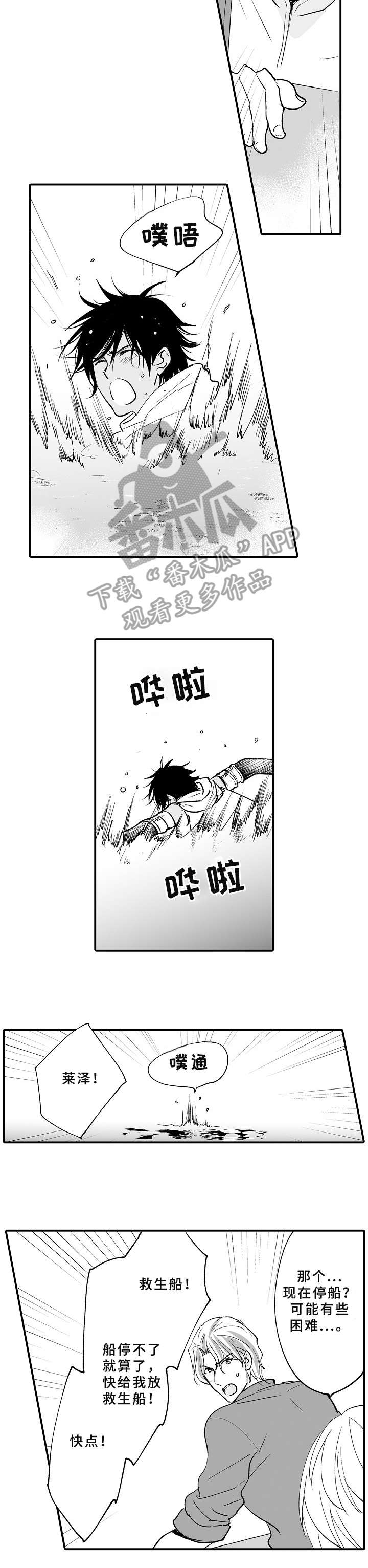 厄运赤瞳漫画,第24章：喜欢你2图