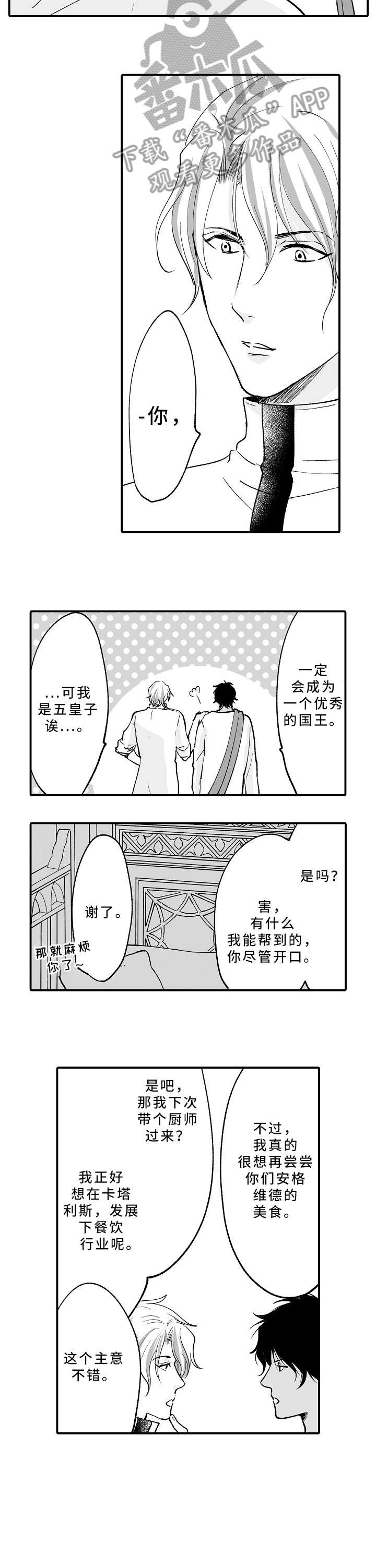 厄运赤瞳漫画,第18章：不高兴2图
