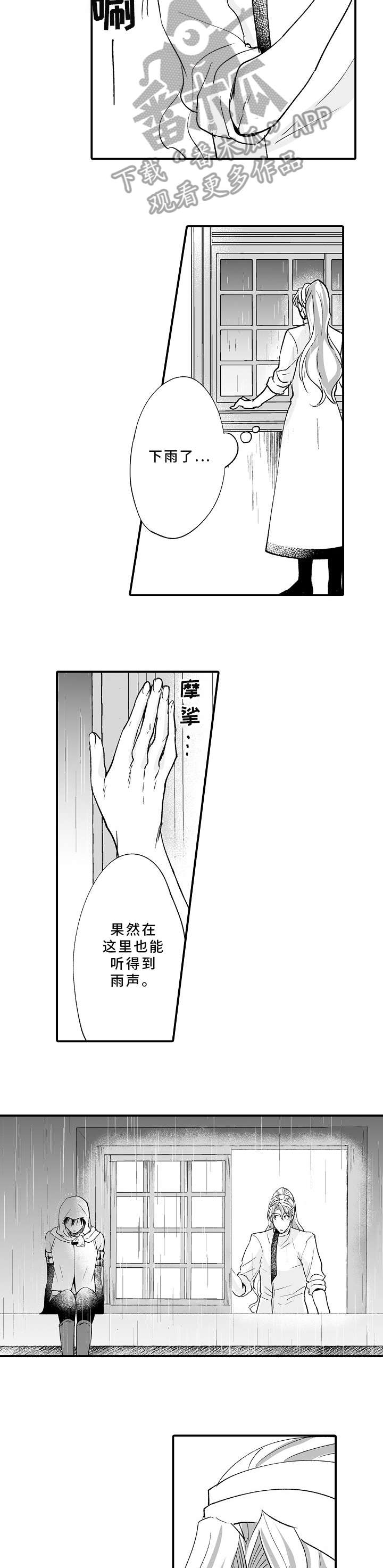 厄运赤瞳漫画,第9章：没办法2图