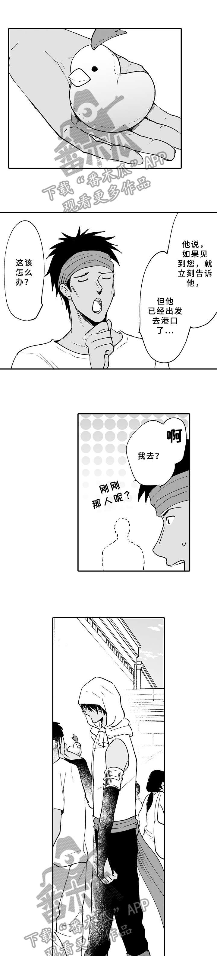 厄运赤瞳漫画,第23章：停船1图