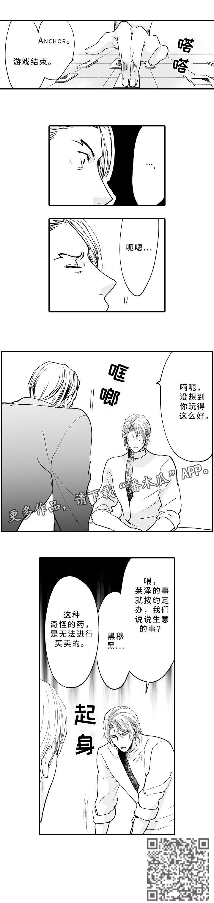 厄运赤瞳漫画,第16章：生意1图