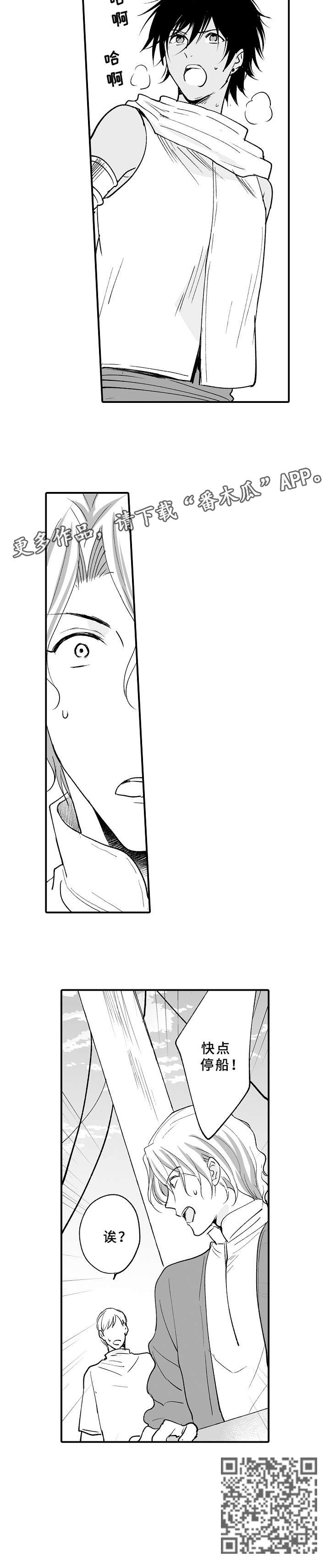 厄运赤瞳漫画,第23章：停船3图