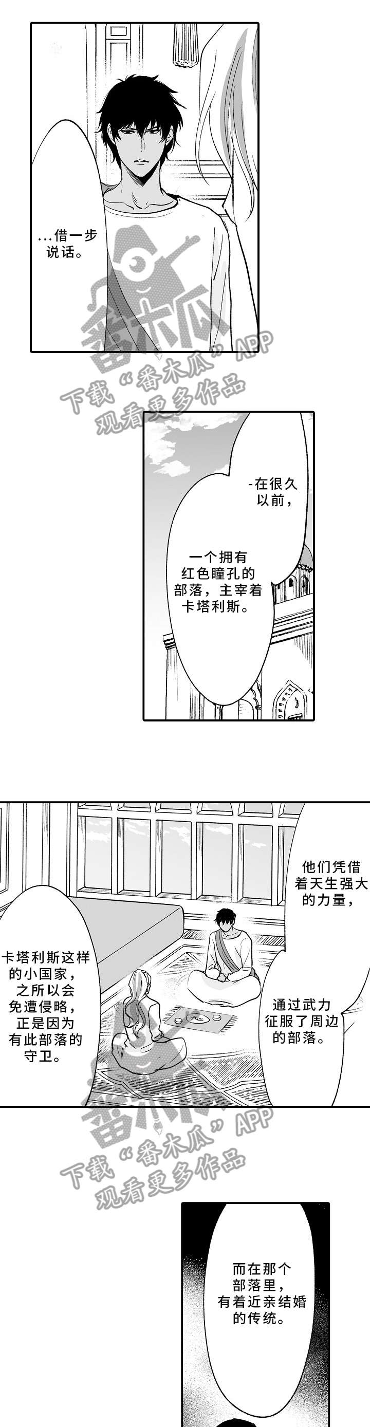厄运赤瞳漫画,第8章：过分4图