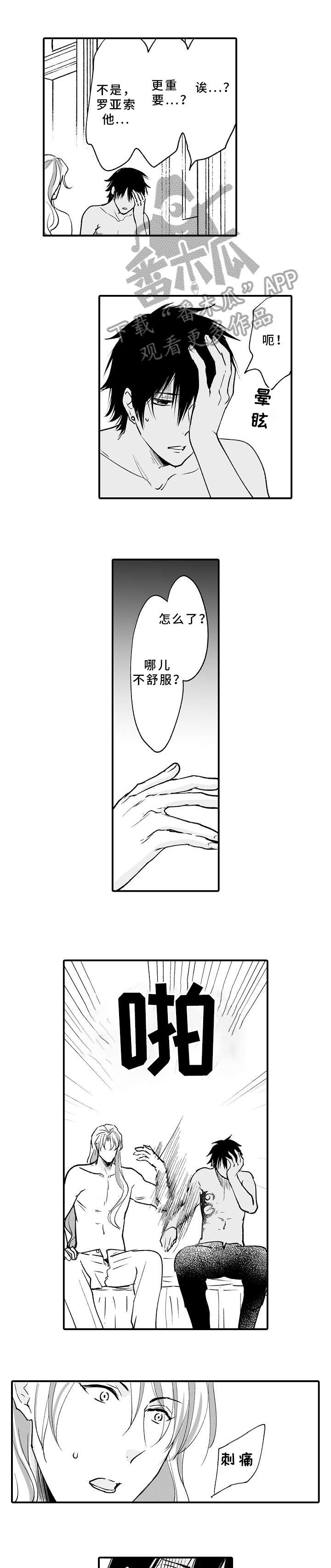 厄运赤瞳漫画,第14章：传闻1图