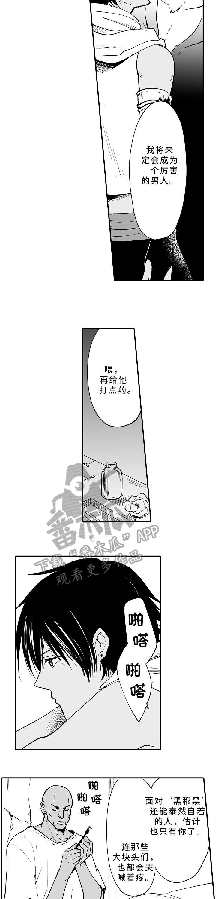 厄运赤瞳漫画,第5章：睁开眼睛3图