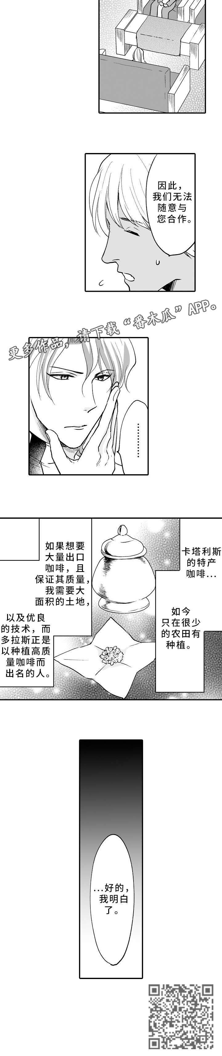 厄运赤瞳漫画,第7章：坐3图