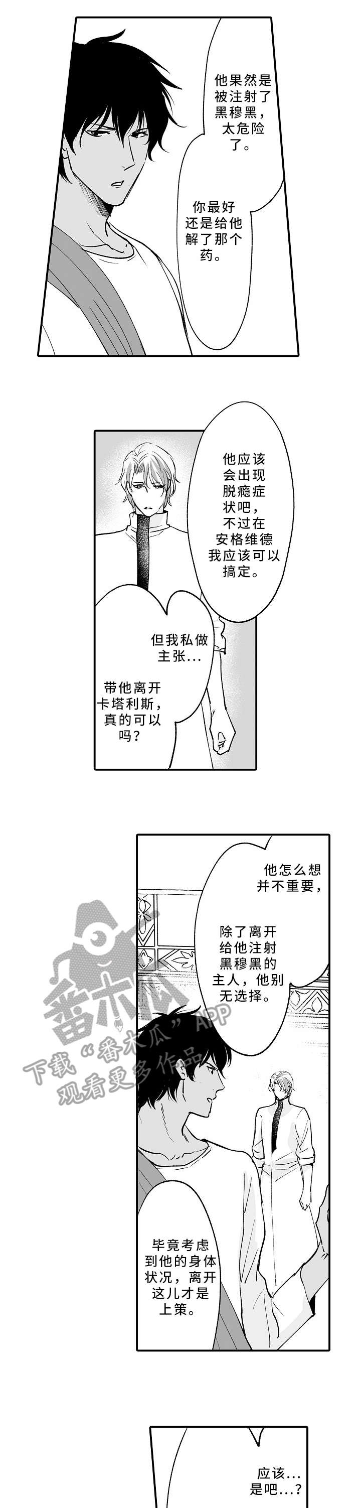 厄运赤瞳漫画,第18章：不高兴4图