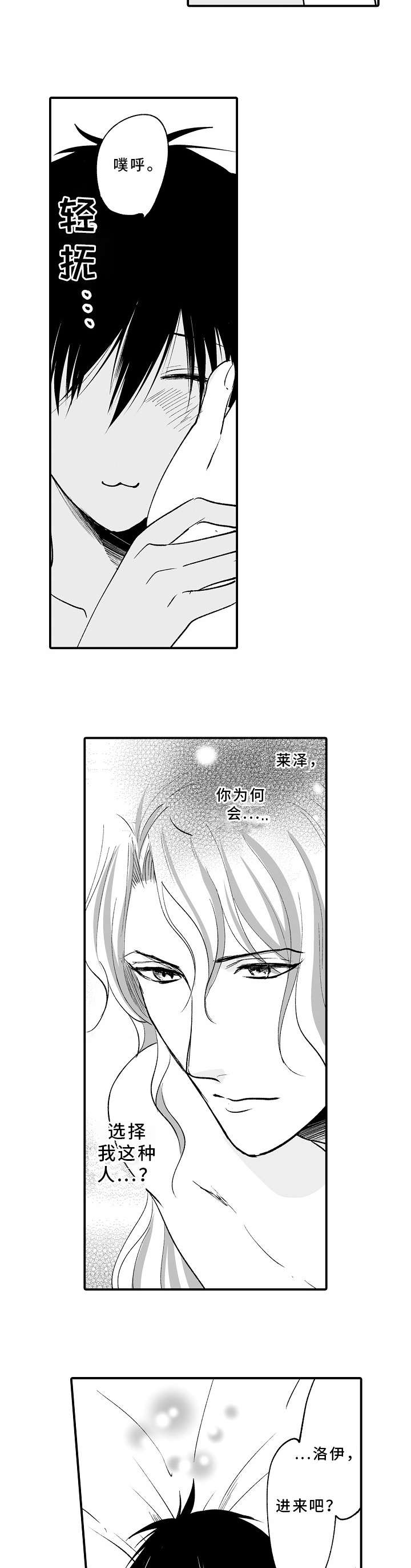 厄运赤瞳漫画,第13章：并拢5图