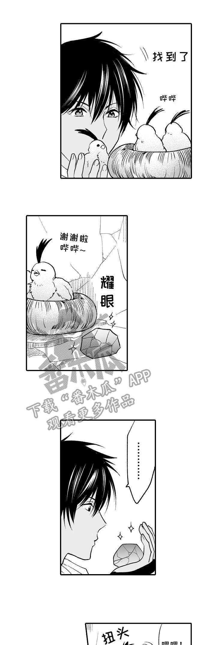 厄运赤瞳漫画,第3章：找到了1图