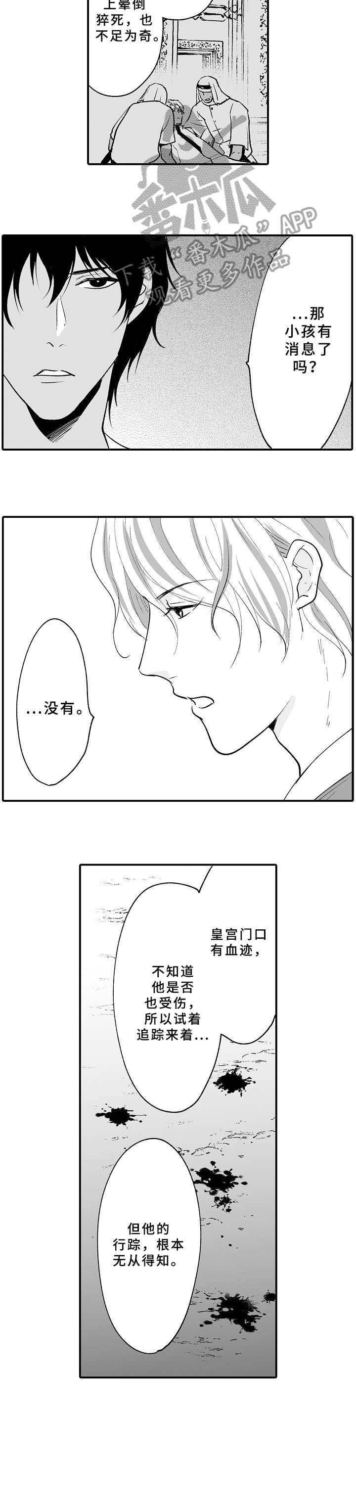 厄运赤瞳漫画,第21章：恢复1图