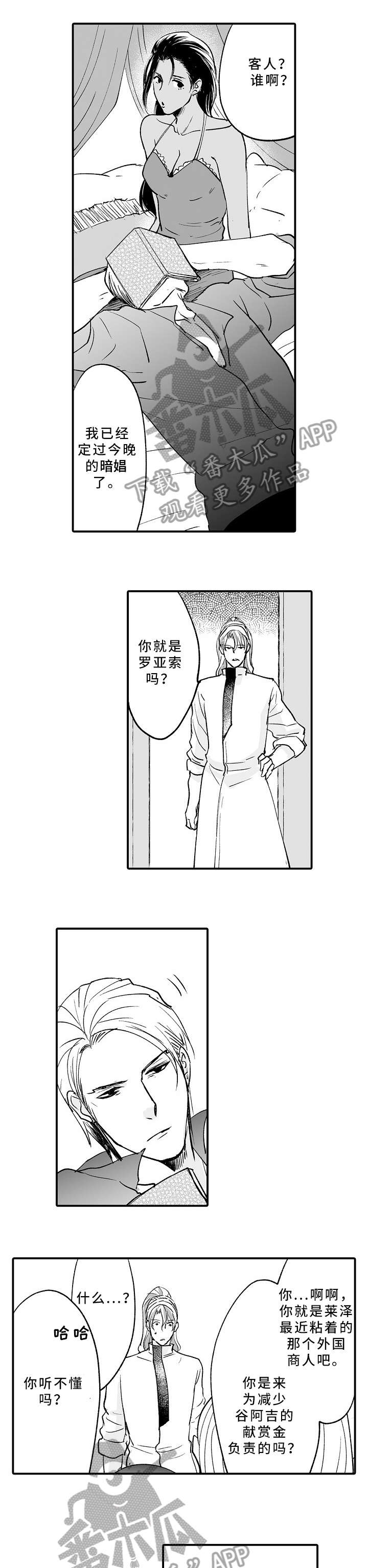 厄运赤瞳漫画,第15章：得不偿失1图