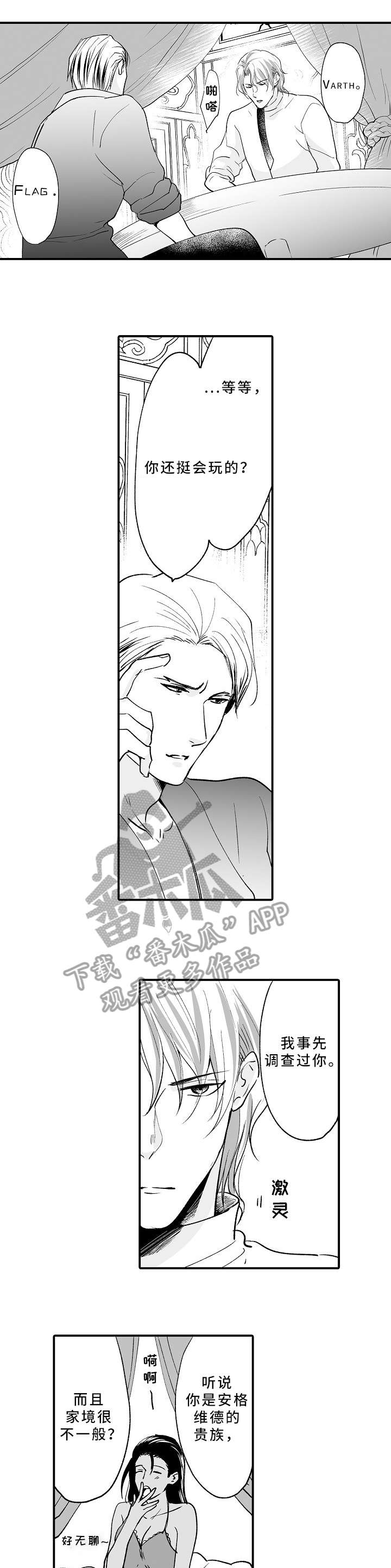 厄运赤瞳漫画,第16章：生意1图