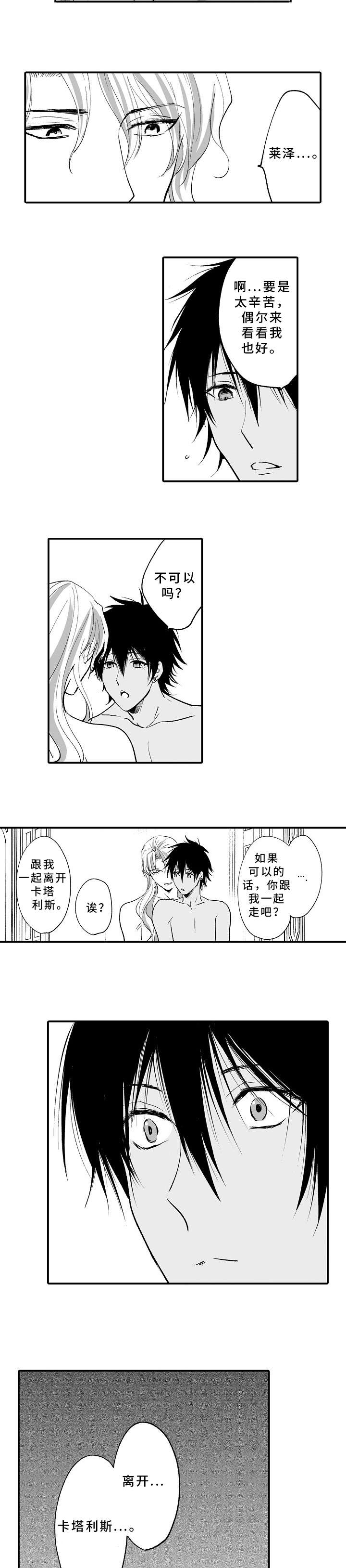 厄运赤瞳漫画,第14章：传闻4图