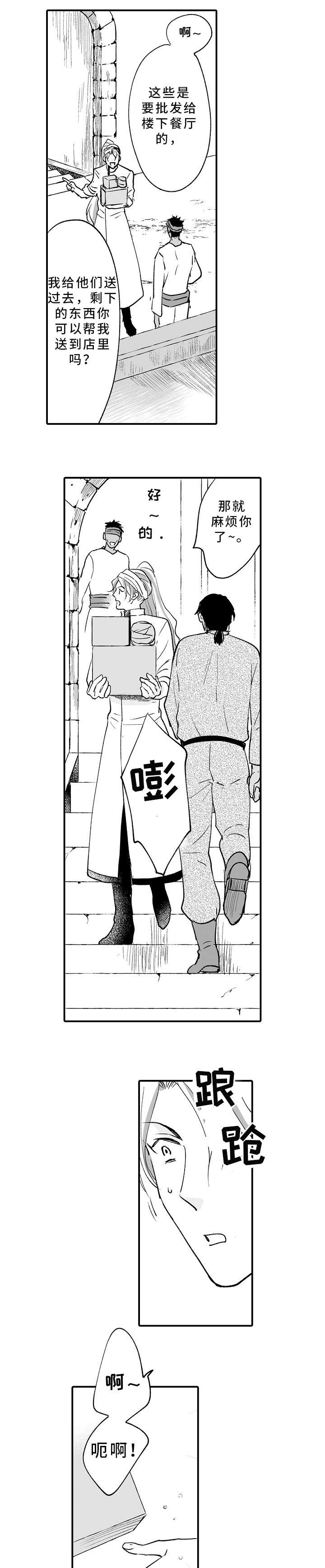 厄运赤瞳漫画,第1章：商人1图