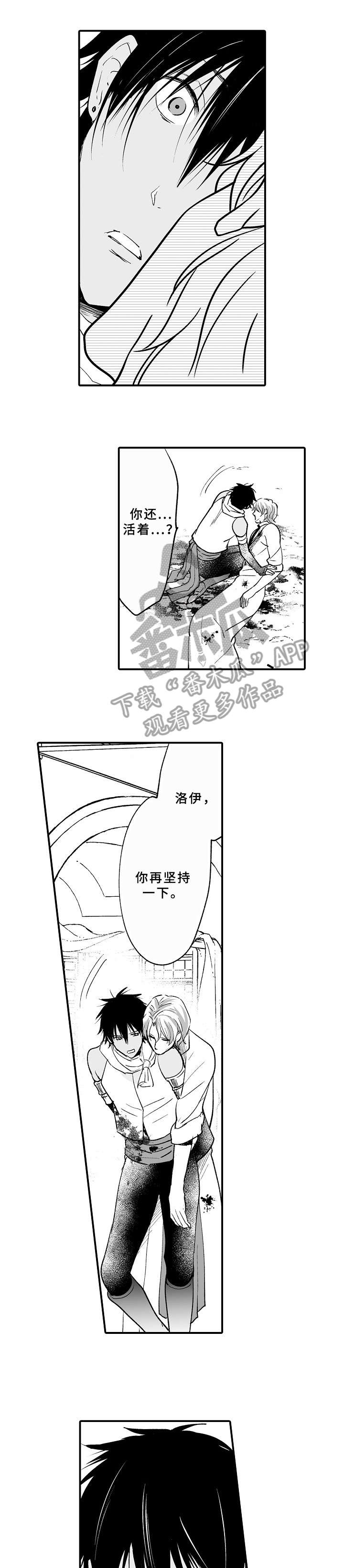 厄运赤瞳漫画,第20章：抱歉2图