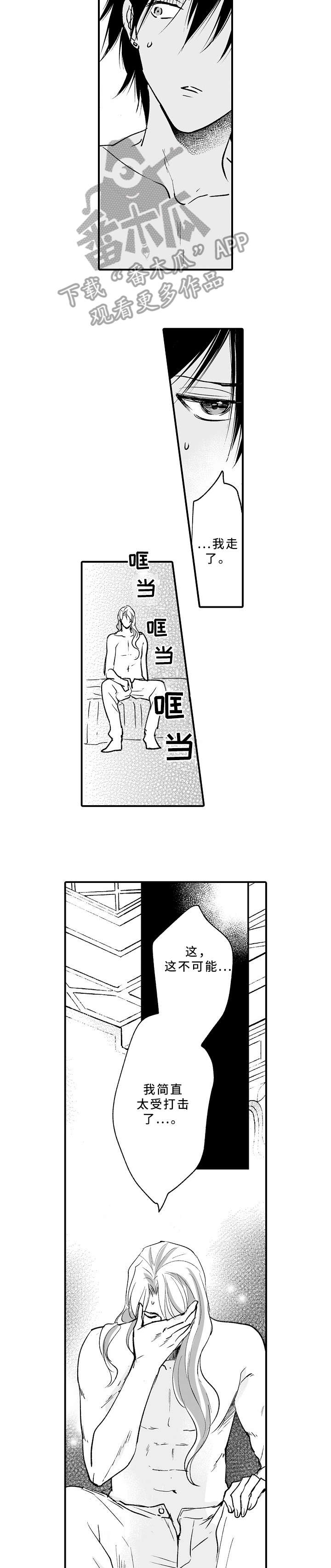 厄运赤瞳漫画,第14章：传闻2图