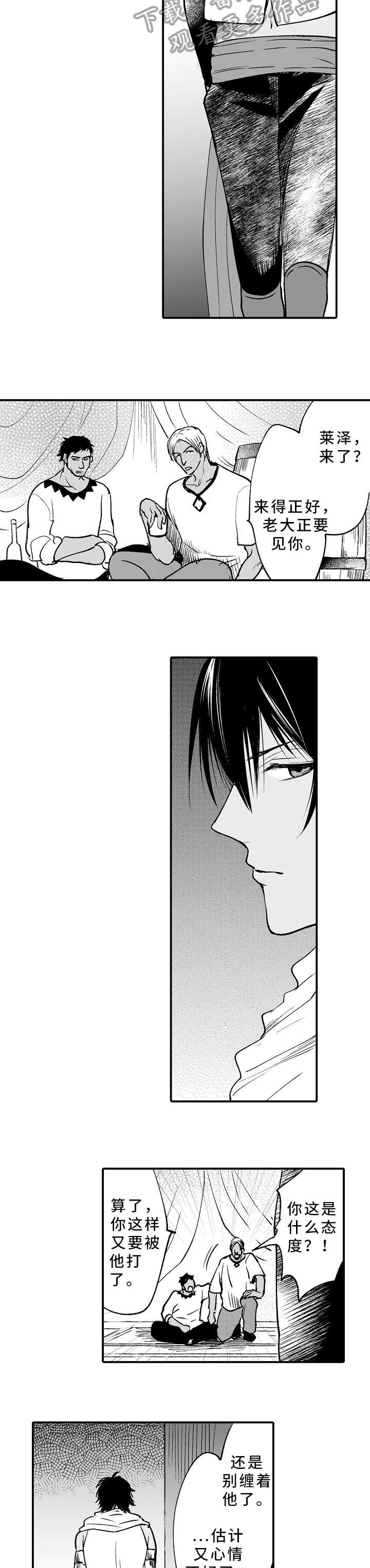 厄运赤瞳漫画,第5章：睁开眼睛5图