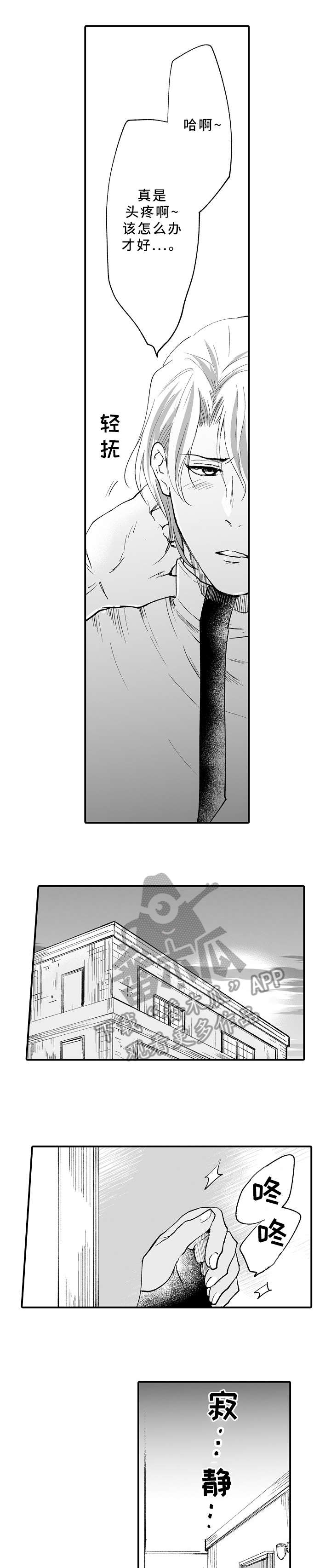 厄运赤瞳漫画,第17章：死亡4图