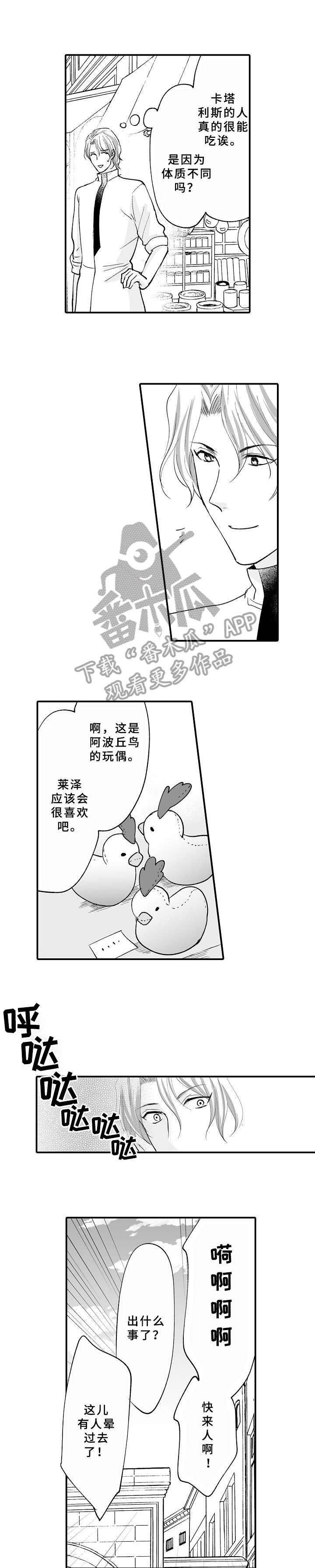 厄运赤瞳漫画,第20章：抱歉1图