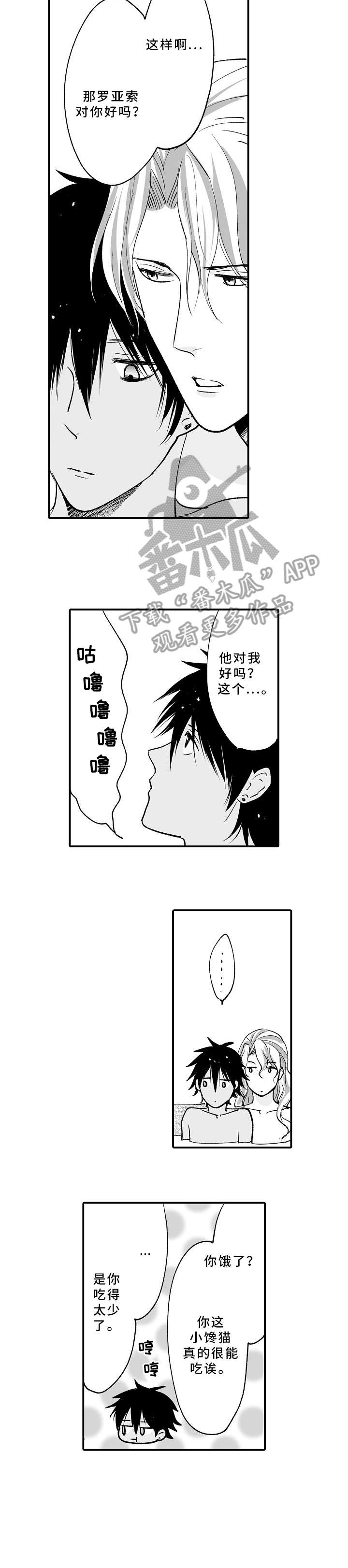 厄运赤瞳漫画,第12章：危险1图
