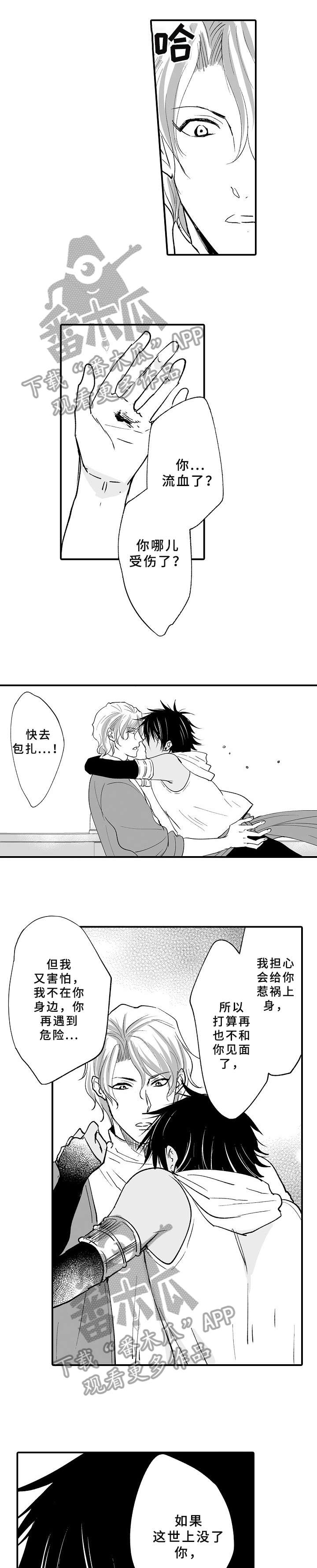 厄运赤瞳漫画,第24章：喜欢你4图