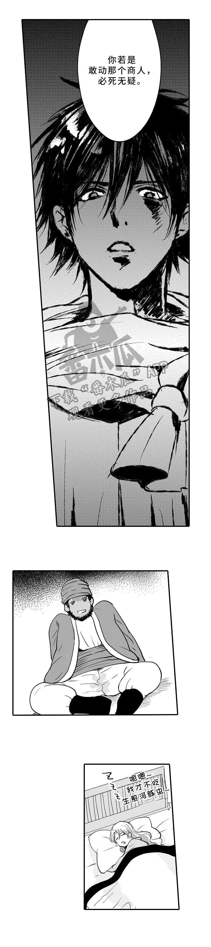 厄运赤瞳漫画,第11章：订单2图