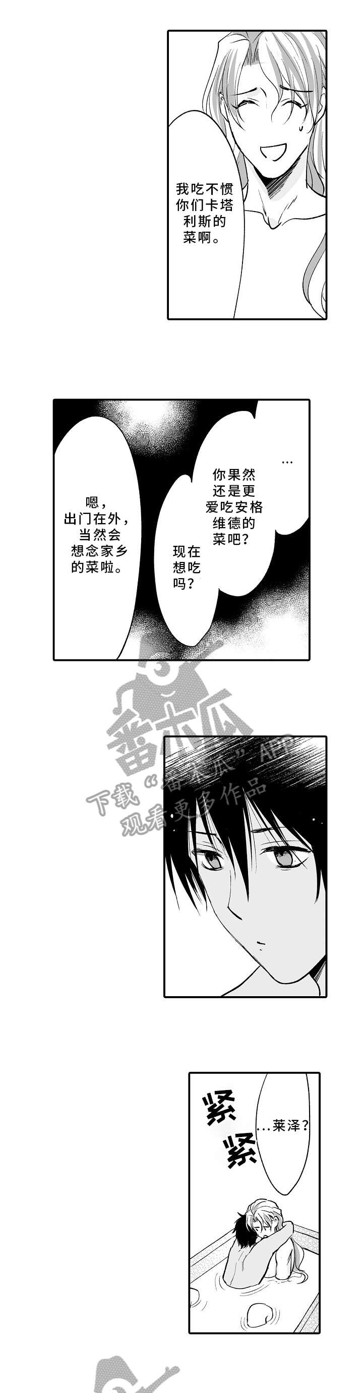 厄运赤瞳漫画,第12章：危险2图