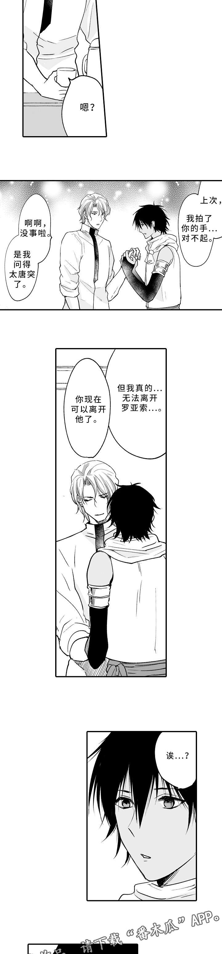 厄运赤瞳漫画,第18章：不高兴4图