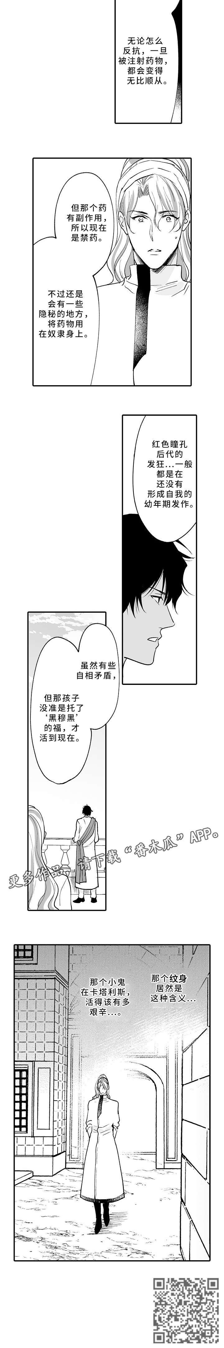 厄运赤瞳漫画,第15章：得不偿失2图